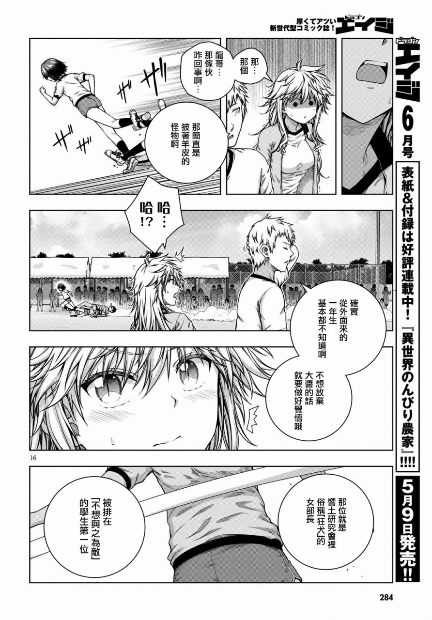 羞“色”的红叶同学韩漫全集-第09话无删减无遮挡章节图片 