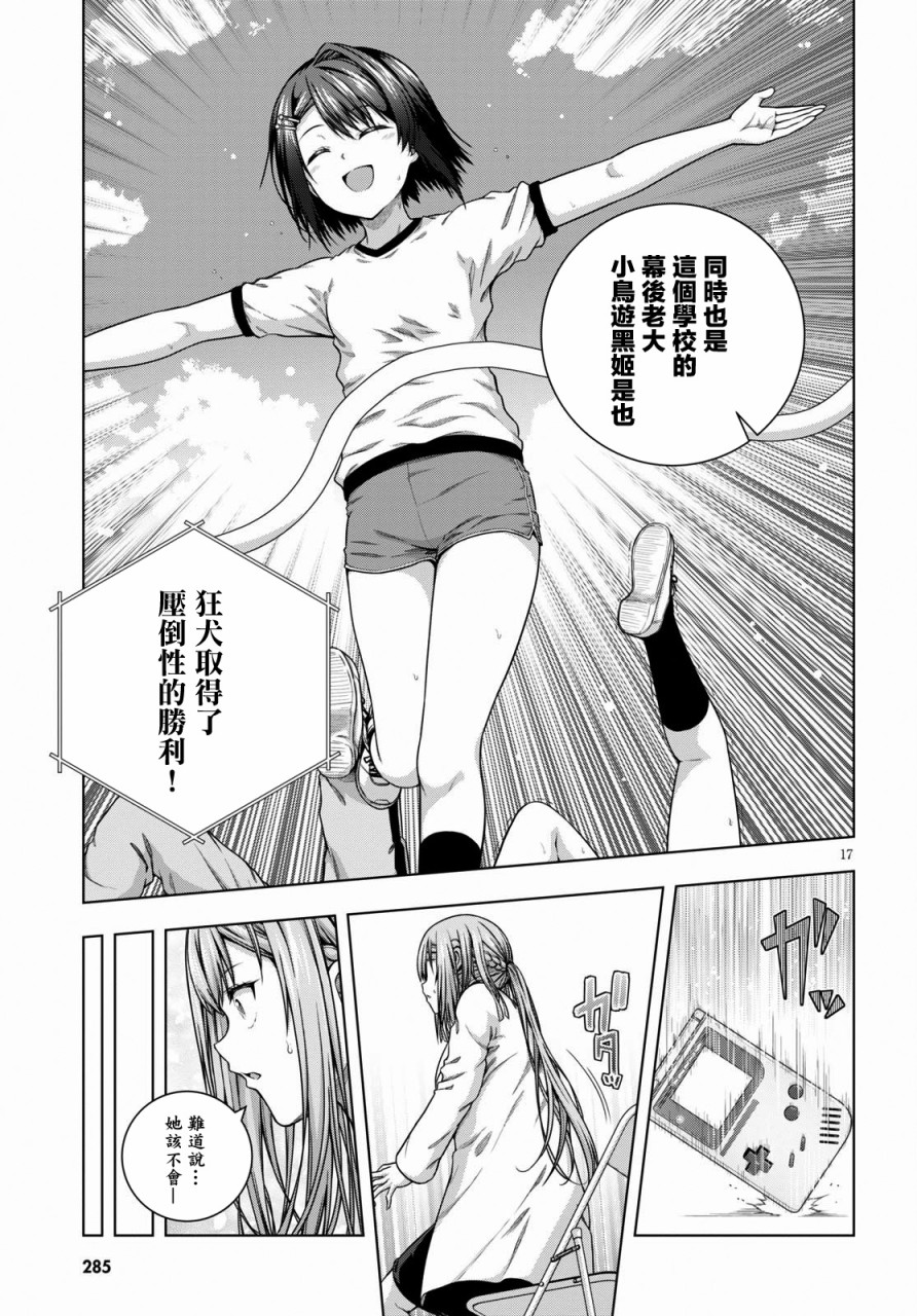 羞“色”的红叶同学韩漫全集-第09话无删减无遮挡章节图片 