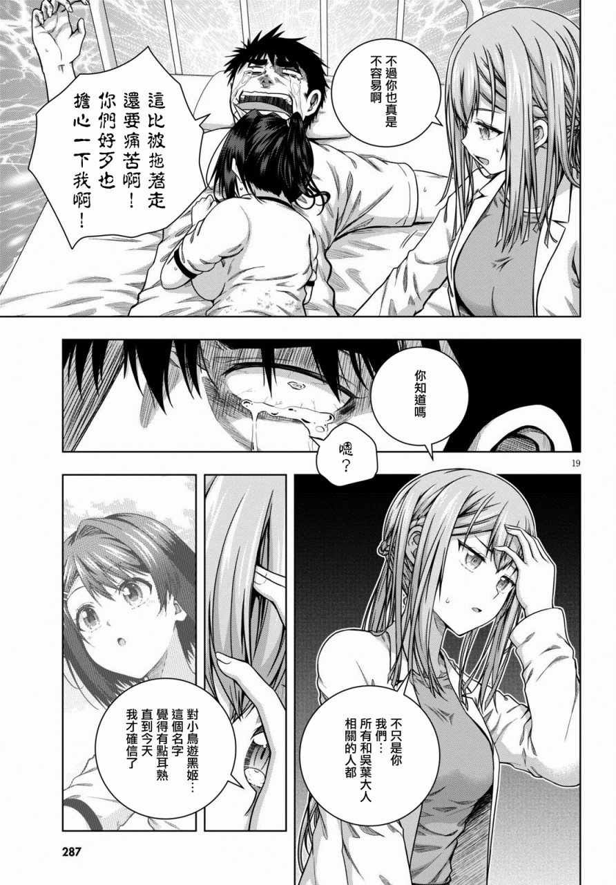 羞“色”的红叶同学韩漫全集-第09话无删减无遮挡章节图片 