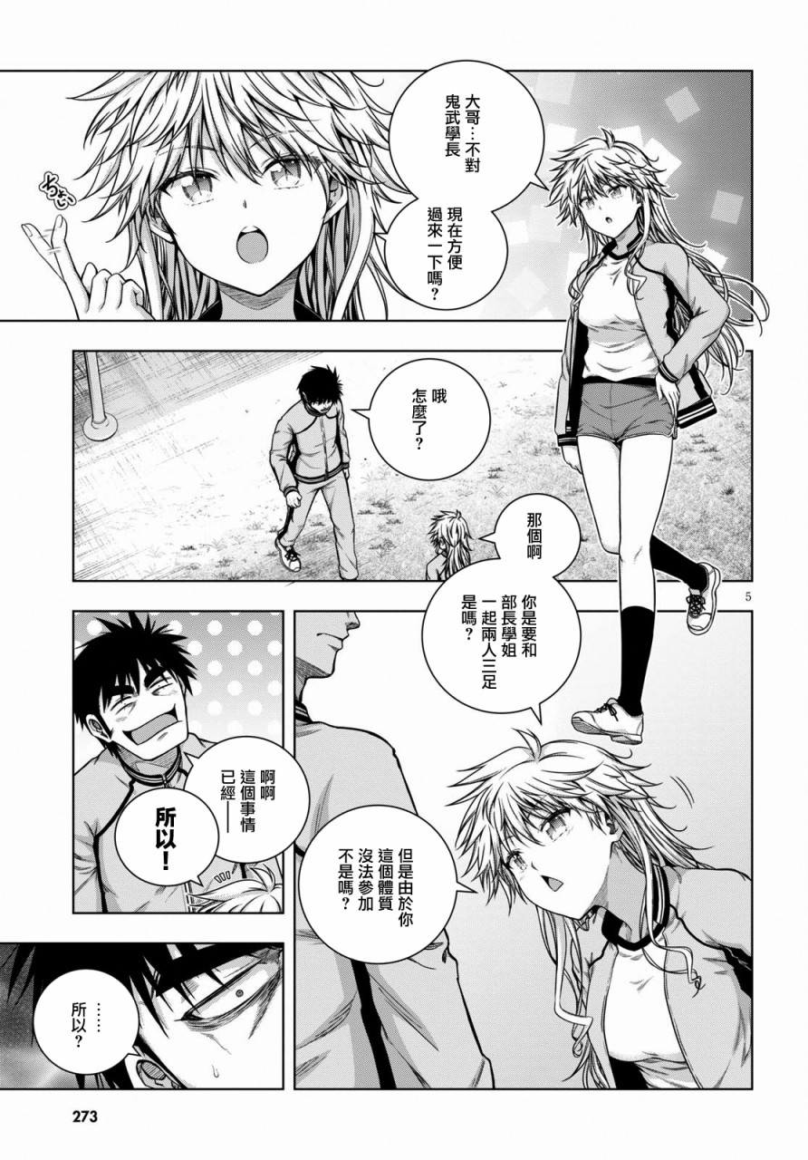 羞“色”的红叶同学韩漫全集-第09话无删减无遮挡章节图片 