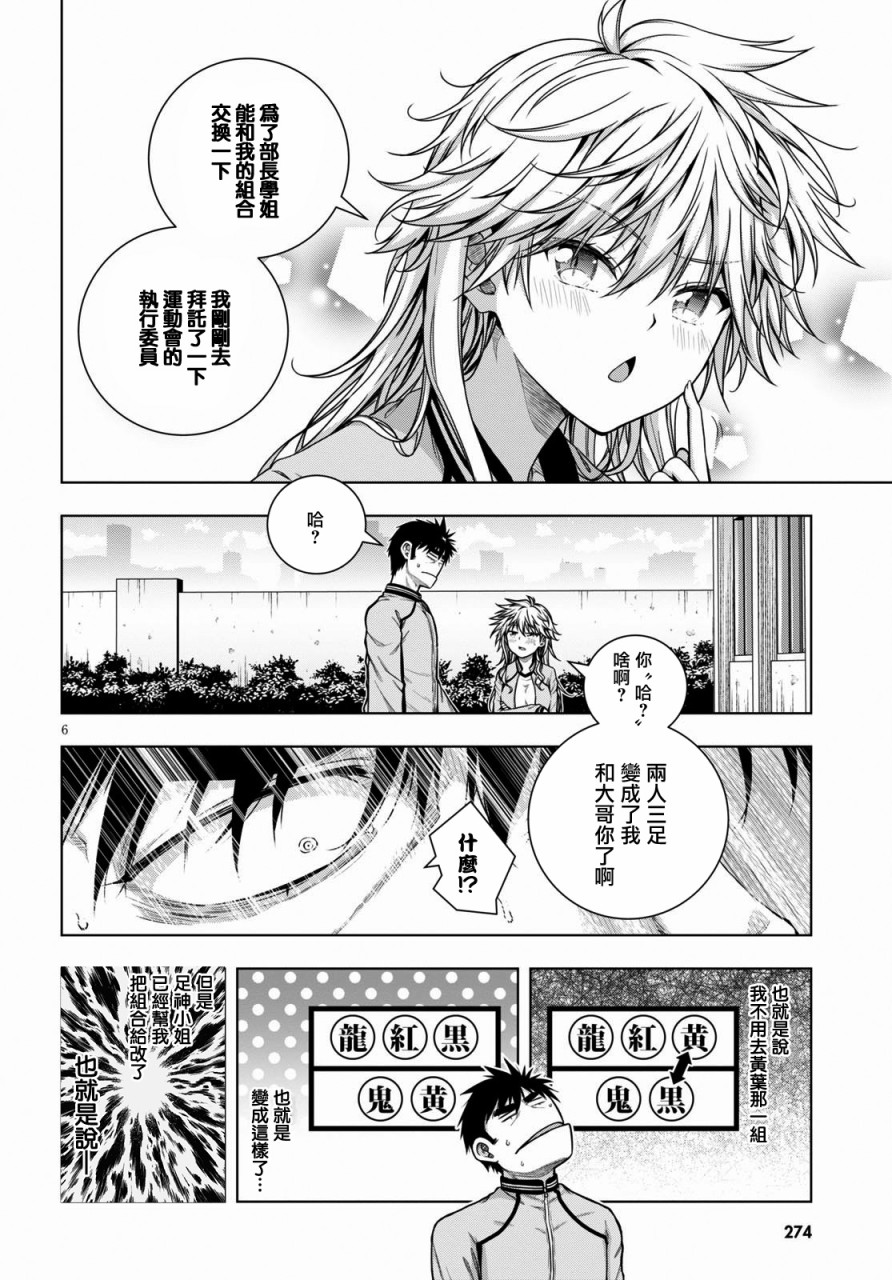 羞“色”的红叶同学韩漫全集-第09话无删减无遮挡章节图片 