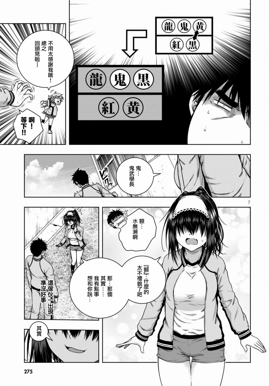 羞“色”的红叶同学韩漫全集-第09话无删减无遮挡章节图片 