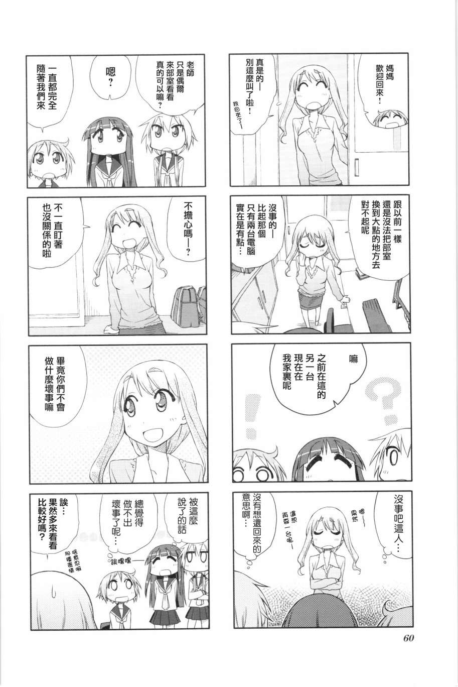 悠悠式韩漫全集-第07话无删减无遮挡章节图片 