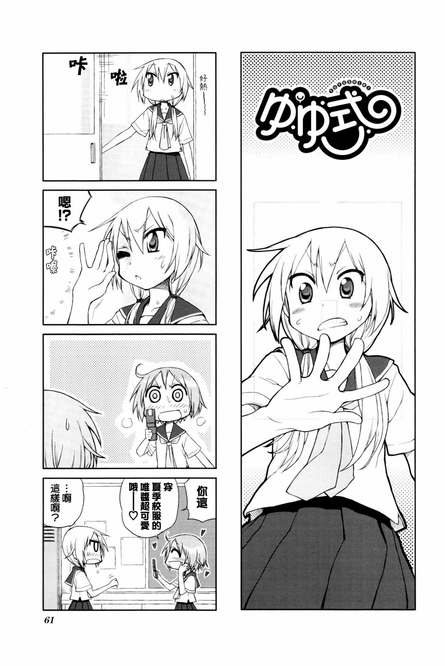 悠悠式韩漫全集-第08话无删减无遮挡章节图片 
