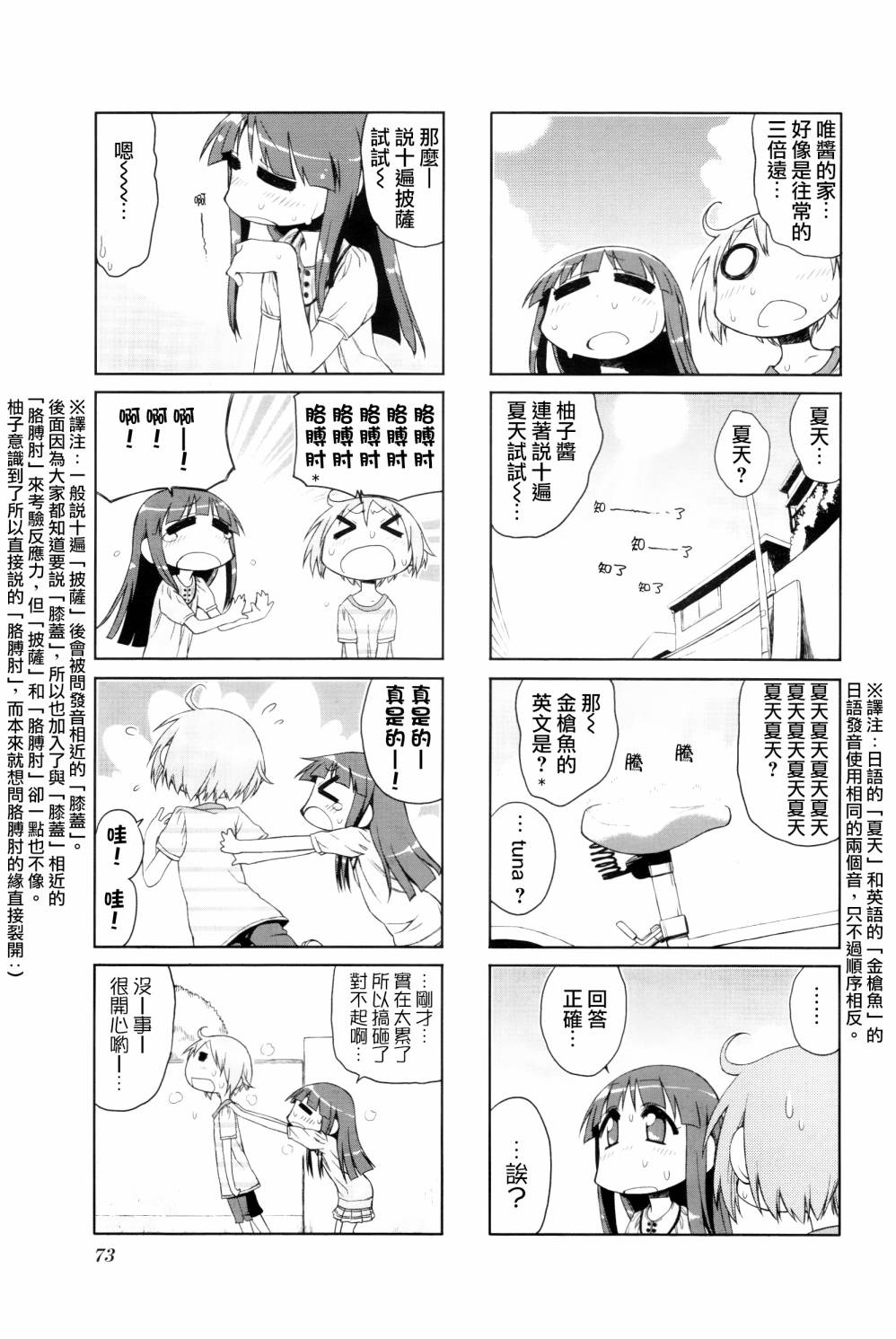 悠悠式韩漫全集-第09话无删减无遮挡章节图片 