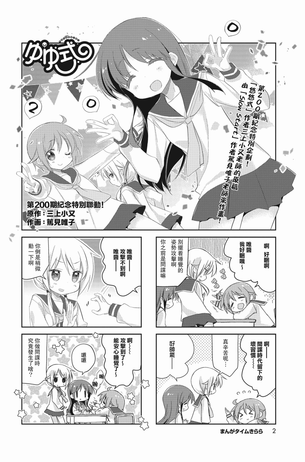 悠悠式韩漫全集-200号特别篇无删减无遮挡章节图片 