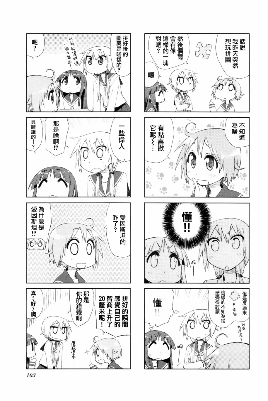 悠悠式韩漫全集-第13话无删减无遮挡章节图片 