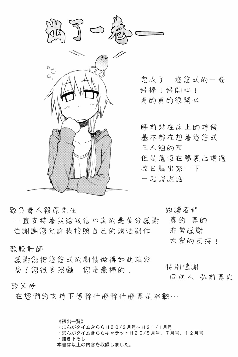 悠悠式韩漫全集-第14话无删减无遮挡章节图片 