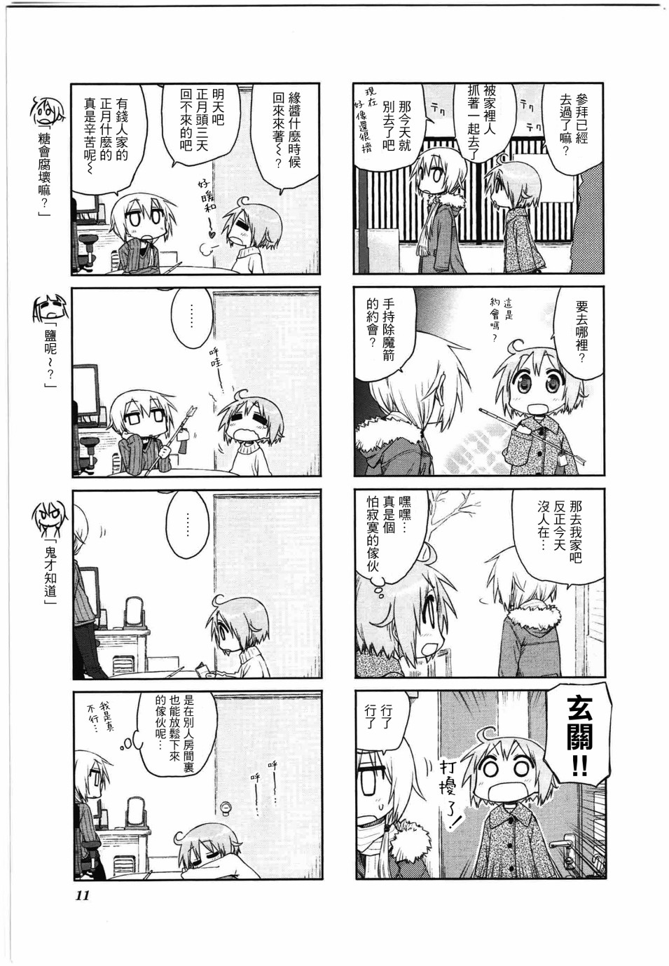 悠悠式韩漫全集-第15话无删减无遮挡章节图片 