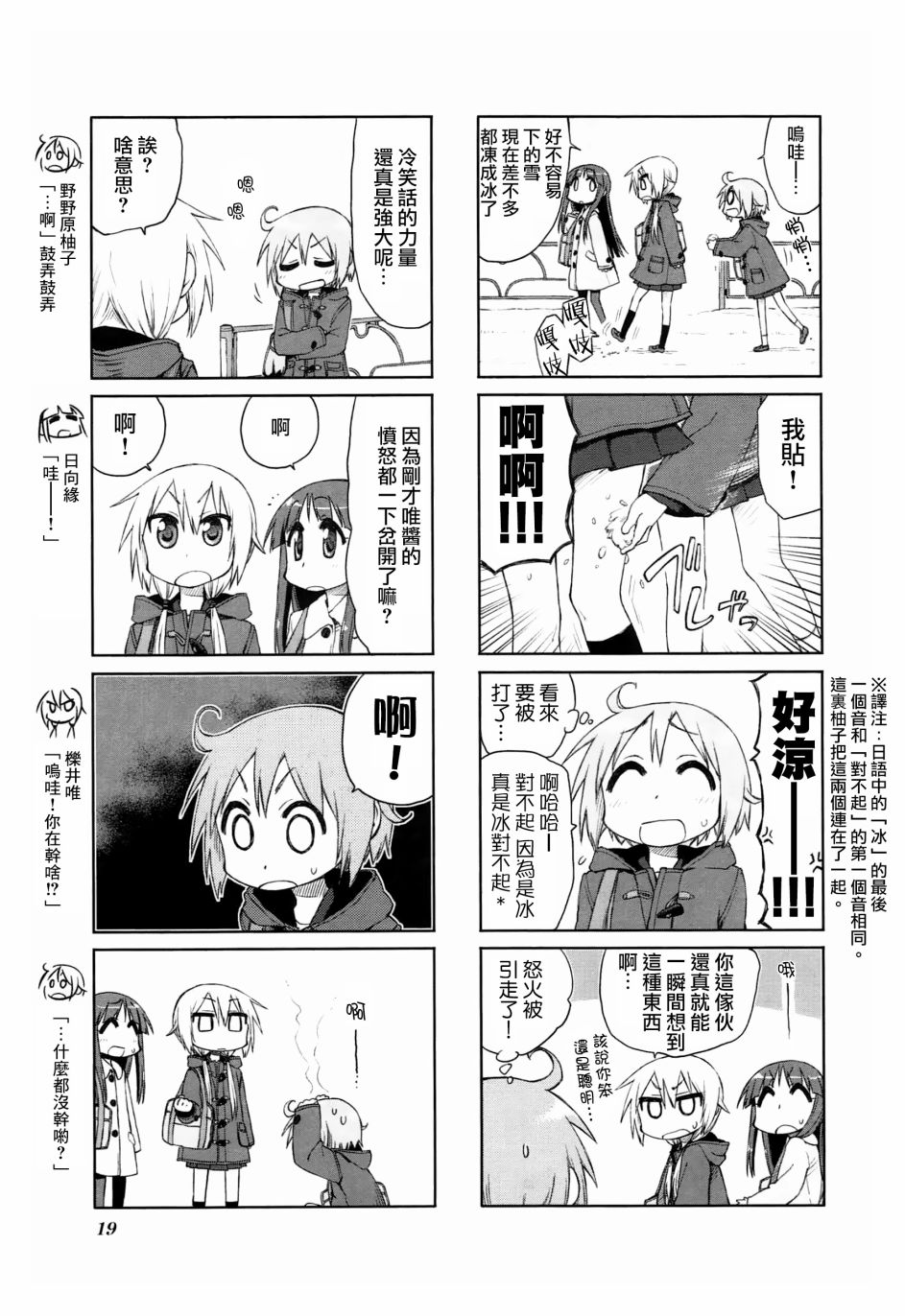 悠悠式韩漫全集-第16话无删减无遮挡章节图片 