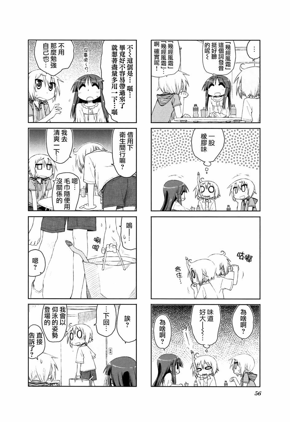 悠悠式韩漫全集-第20话无删减无遮挡章节图片 