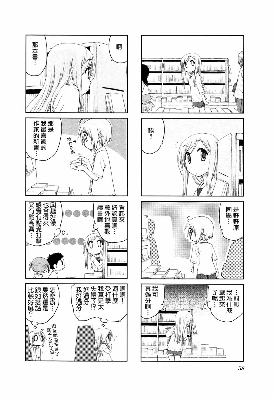 悠悠式韩漫全集-第20话无删减无遮挡章节图片 