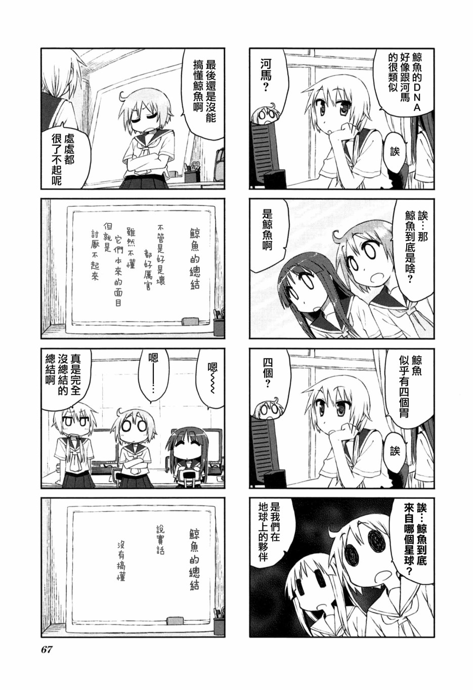 悠悠式韩漫全集-第21话无删减无遮挡章节图片 