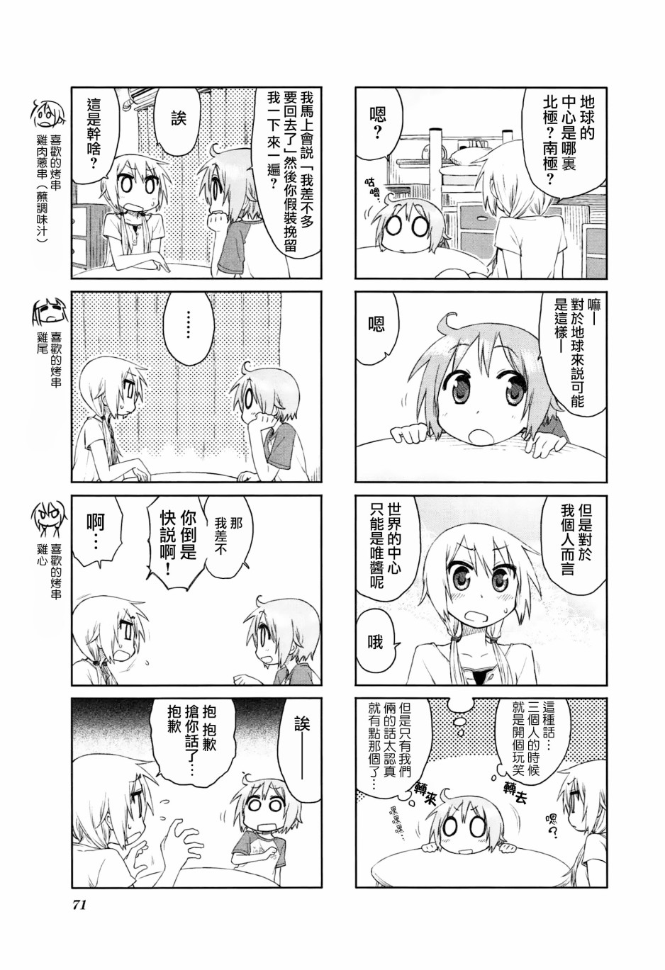 悠悠式韩漫全集-第22话无删减无遮挡章节图片 