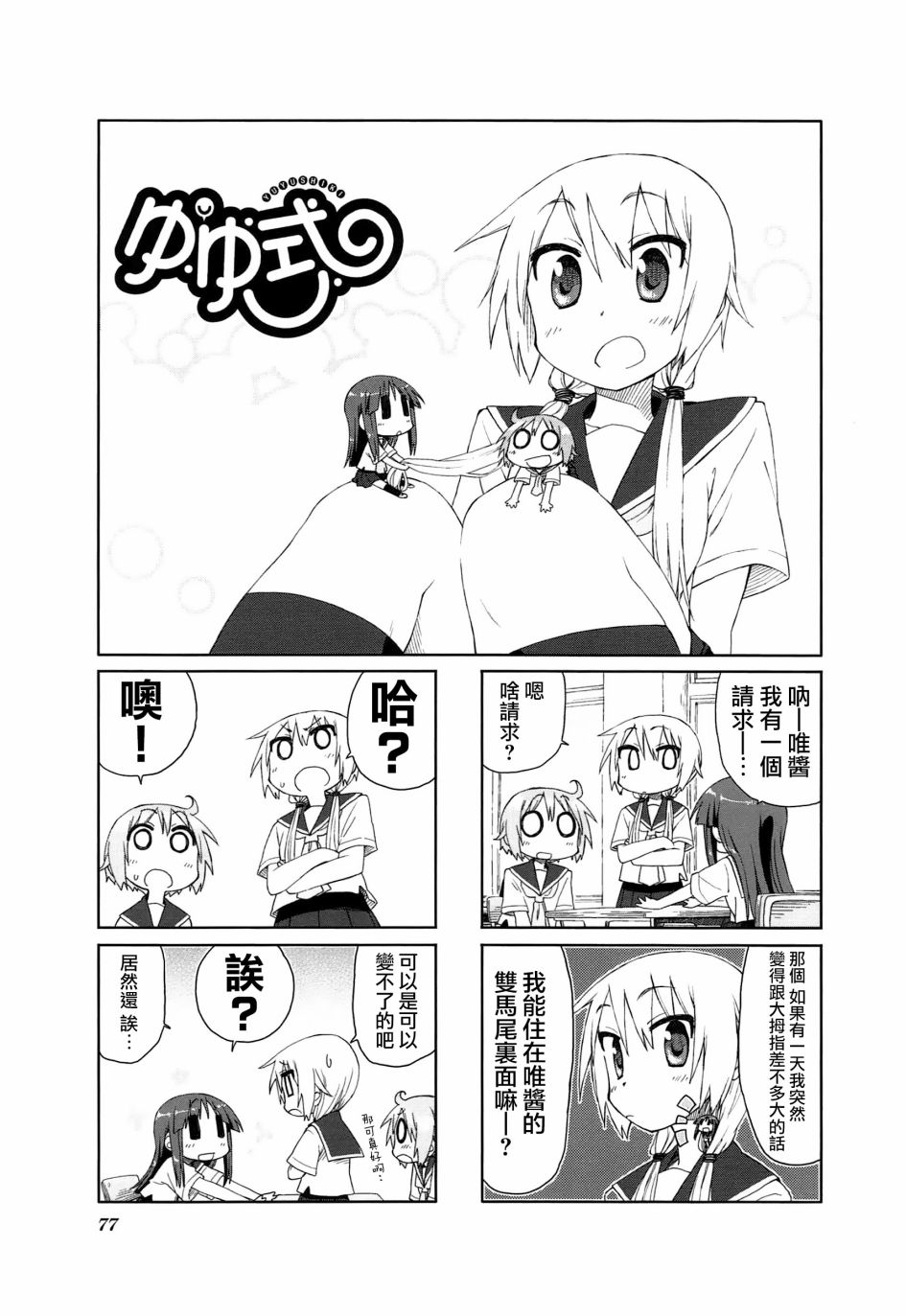 悠悠式韩漫全集-第23话无删减无遮挡章节图片 