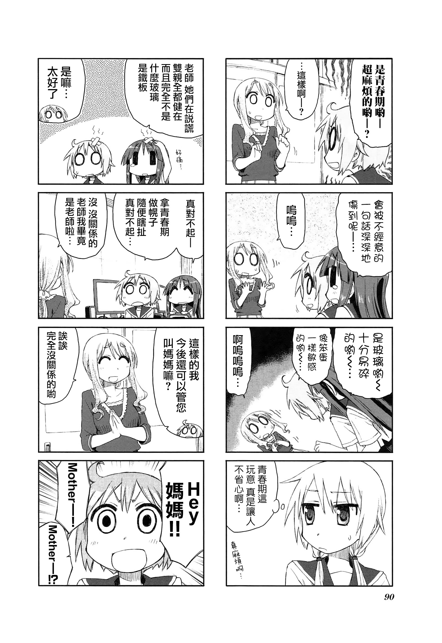 悠悠式韩漫全集-第24话无删减无遮挡章节图片 