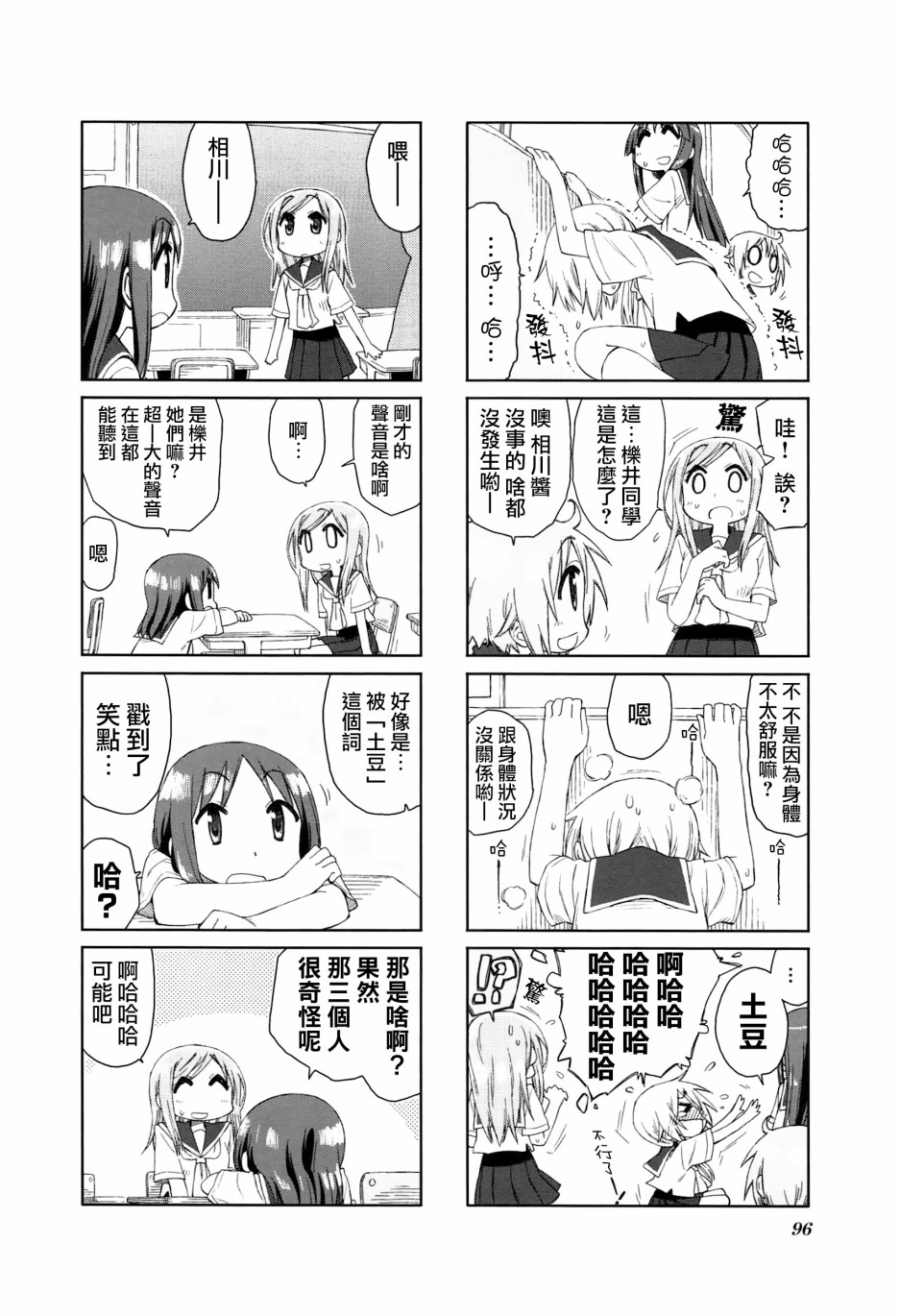 悠悠式韩漫全集-第25话无删减无遮挡章节图片 