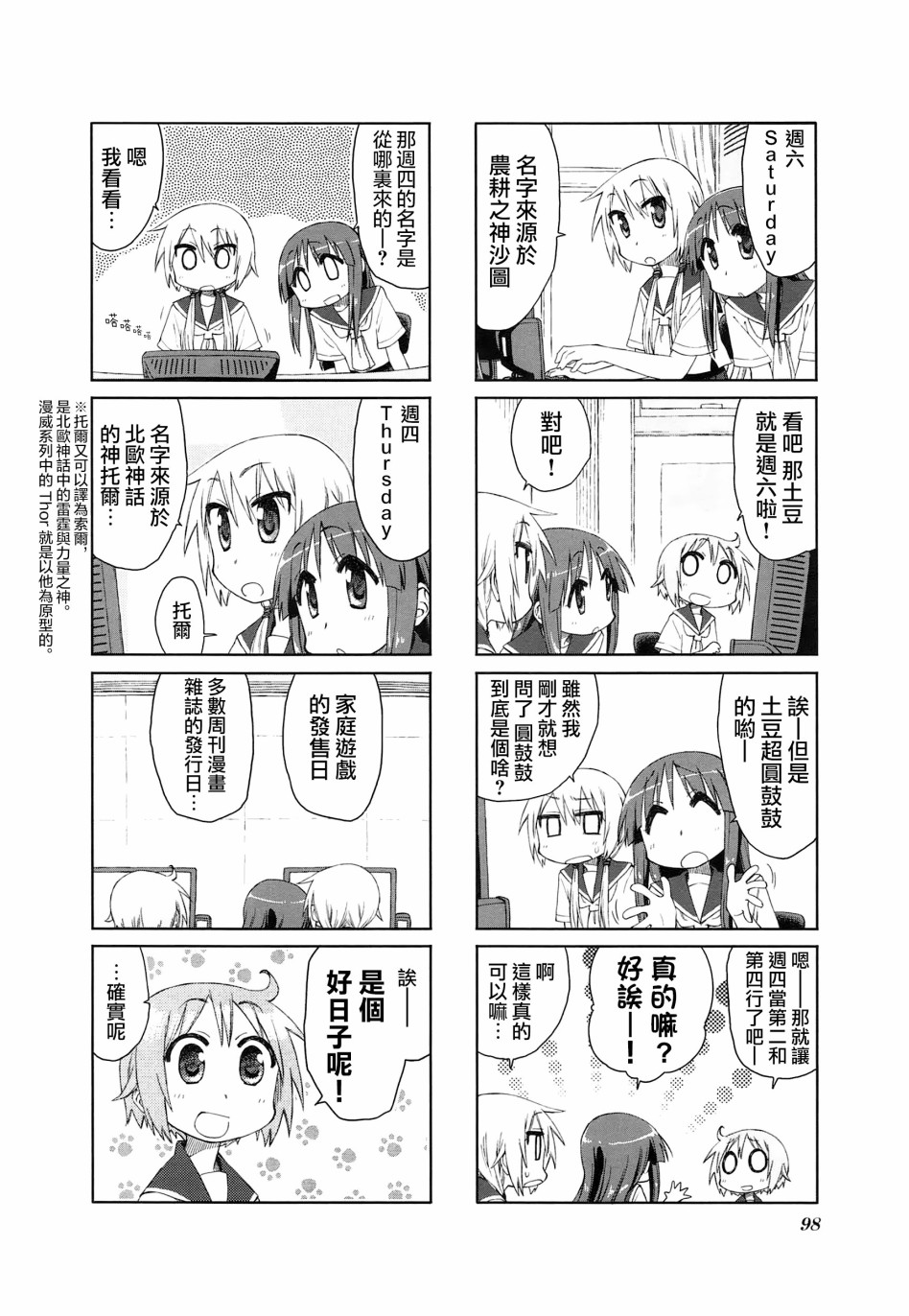 悠悠式韩漫全集-第25话无删减无遮挡章节图片 