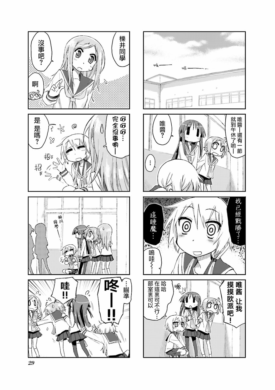悠悠式韩漫全集-第30话无删减无遮挡章节图片 