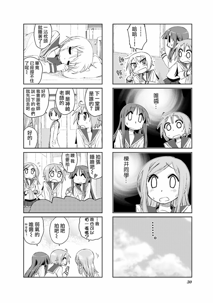 悠悠式韩漫全集-第30话无删减无遮挡章节图片 