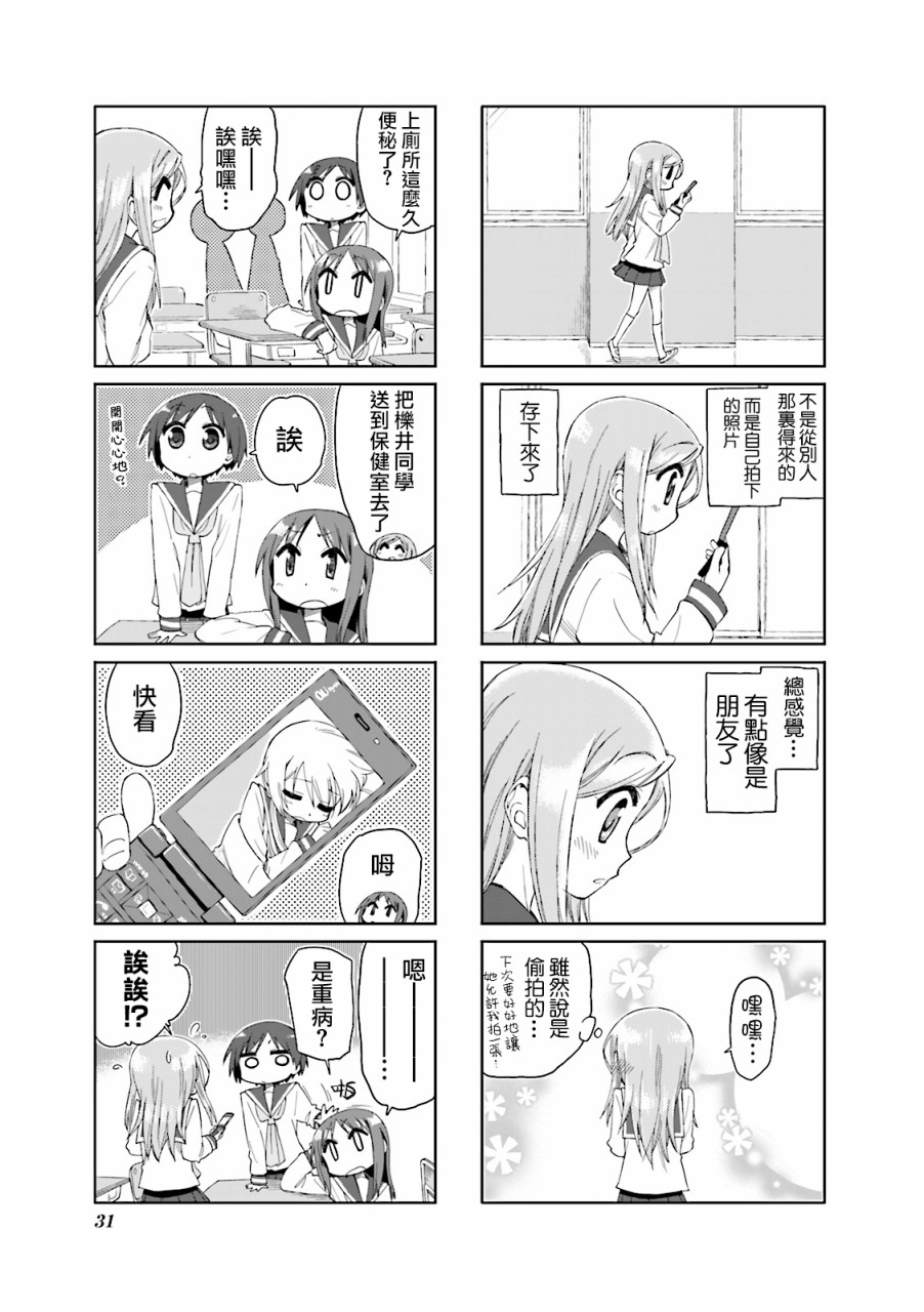 悠悠式韩漫全集-第30话无删减无遮挡章节图片 