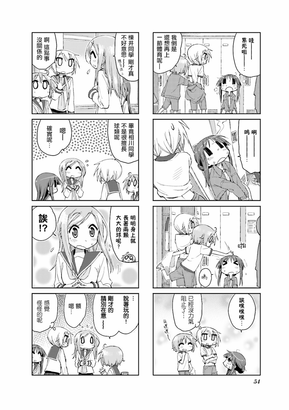 悠悠式韩漫全集-第33话无删减无遮挡章节图片 