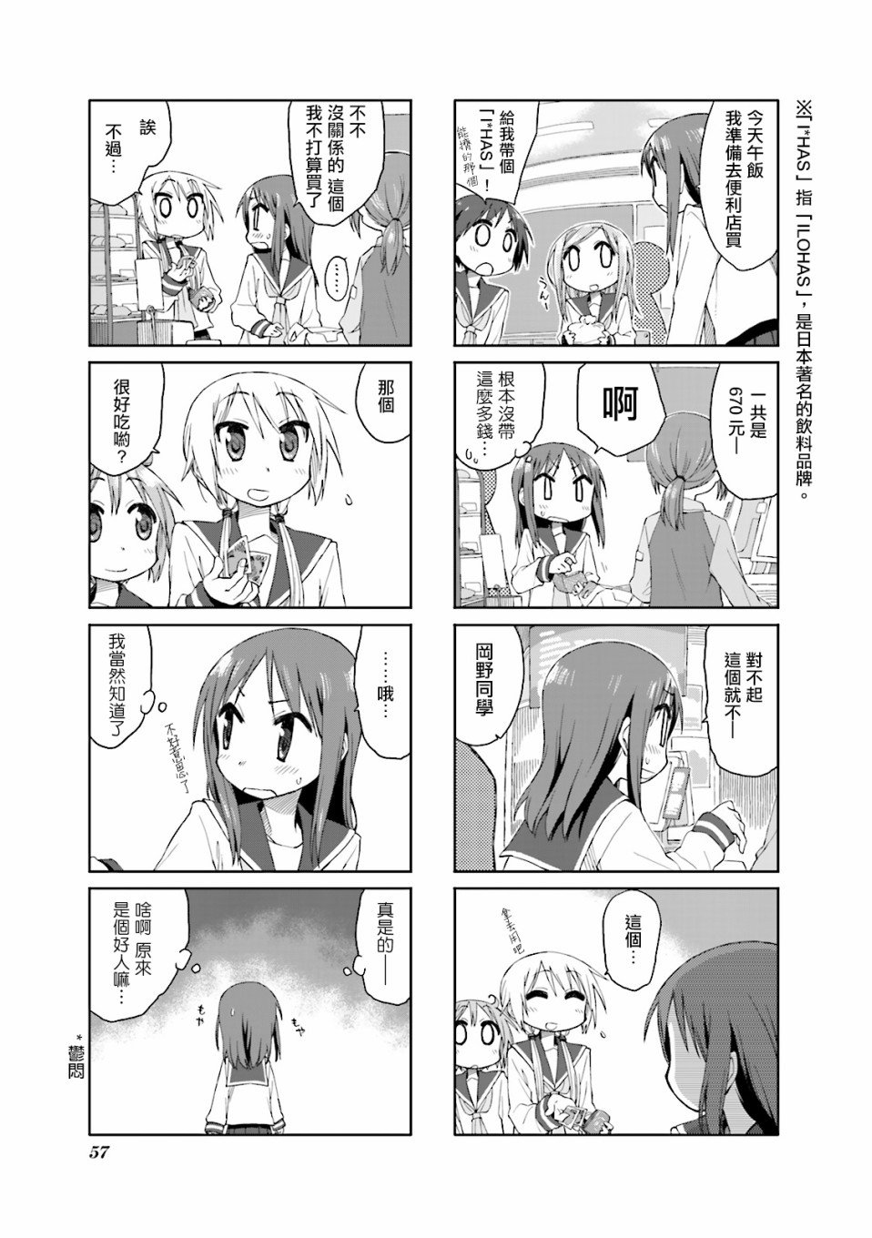 悠悠式韩漫全集-第33话无删减无遮挡章节图片 