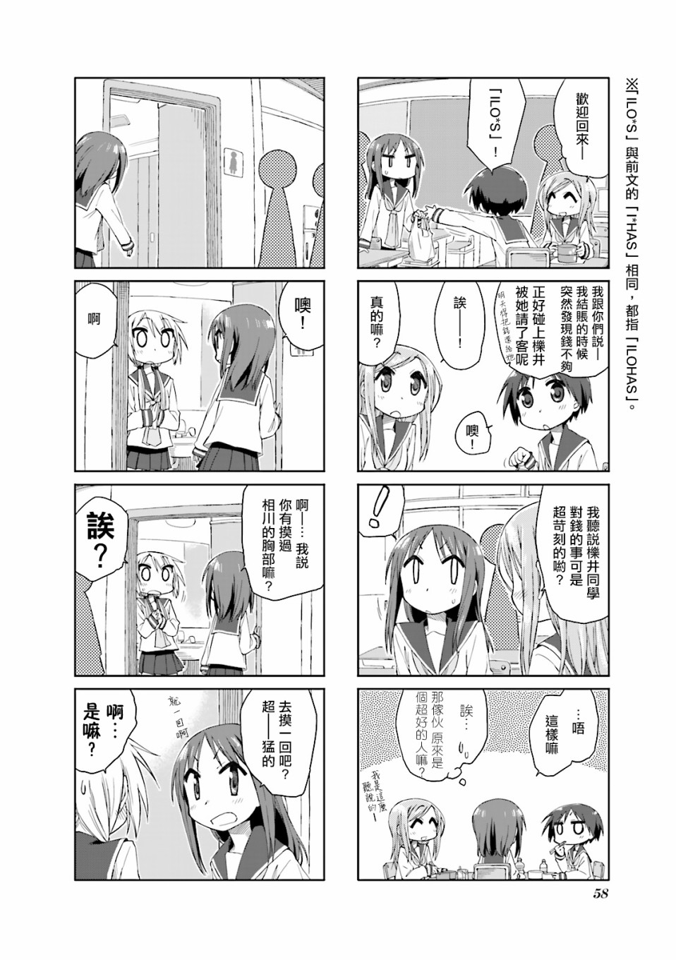 悠悠式韩漫全集-第33话无删减无遮挡章节图片 