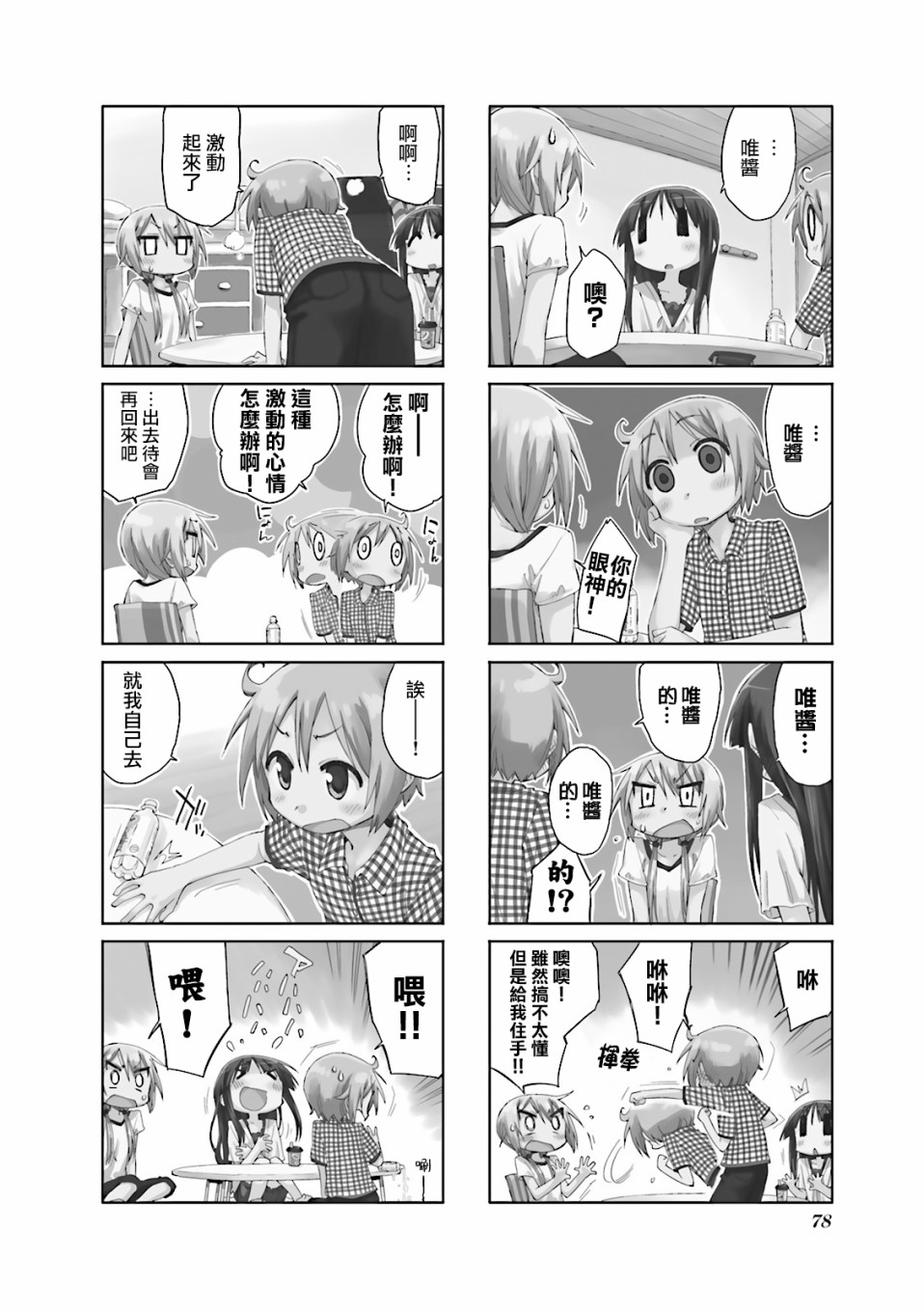 悠悠式韩漫全集-第36话无删减无遮挡章节图片 