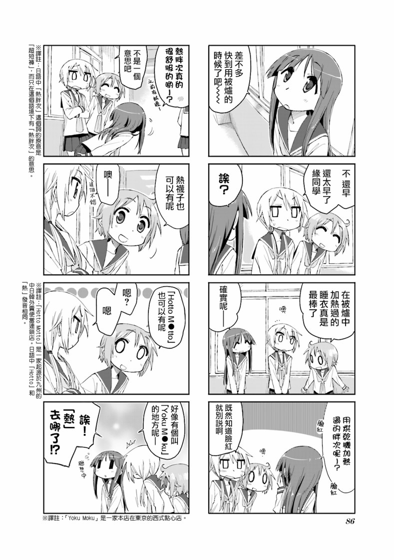 悠悠式韩漫全集-第37话无删减无遮挡章节图片 