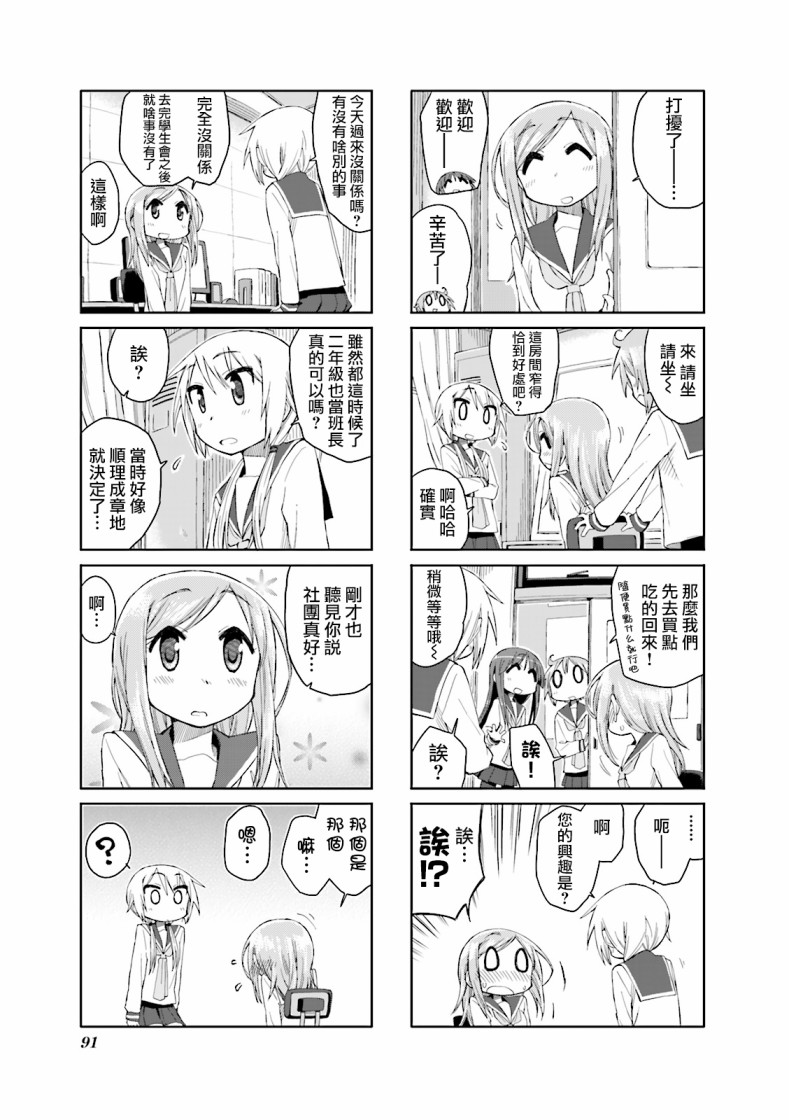 悠悠式韩漫全集-第37话无删减无遮挡章节图片 