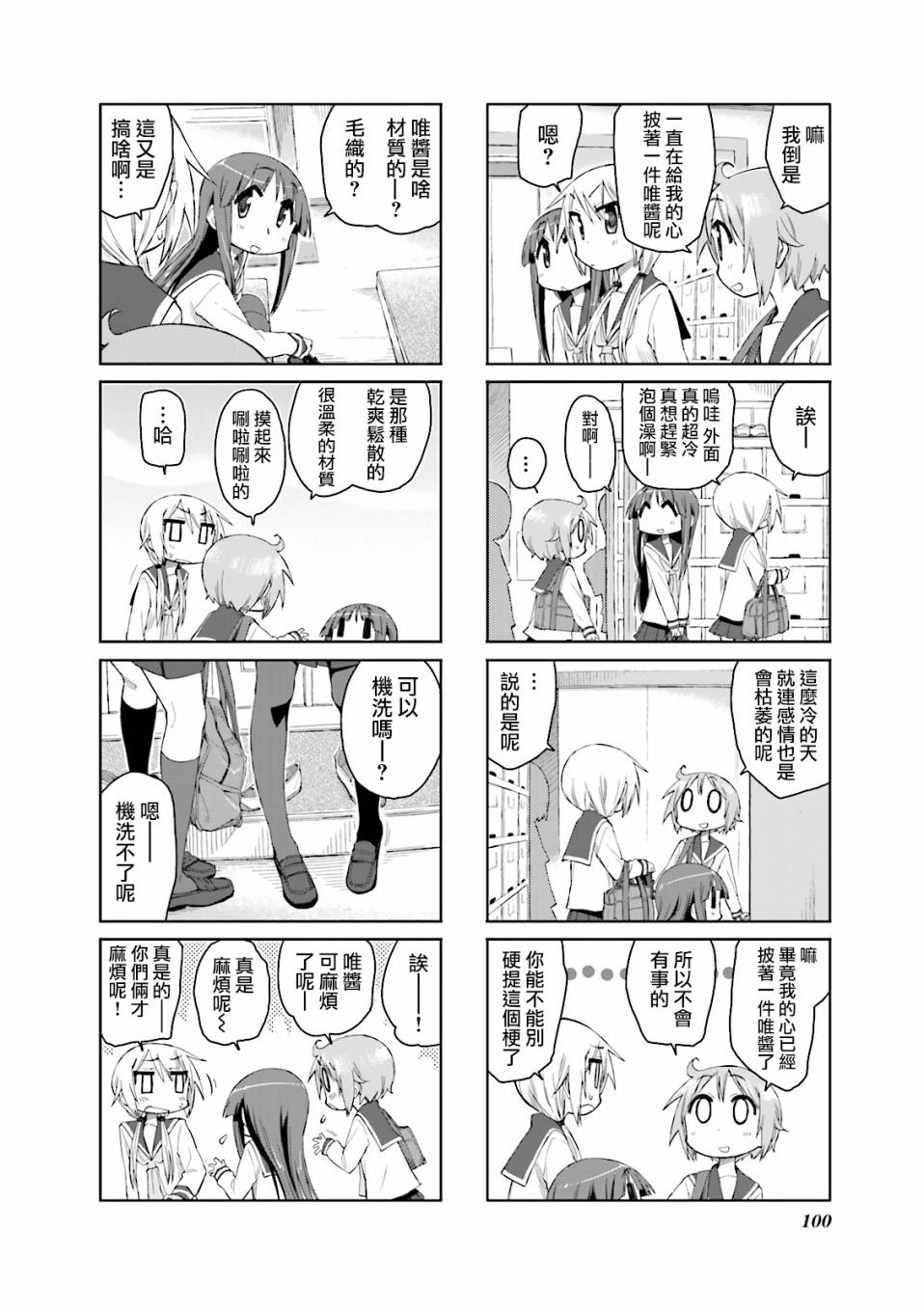 悠悠式韩漫全集-第38话无删减无遮挡章节图片 