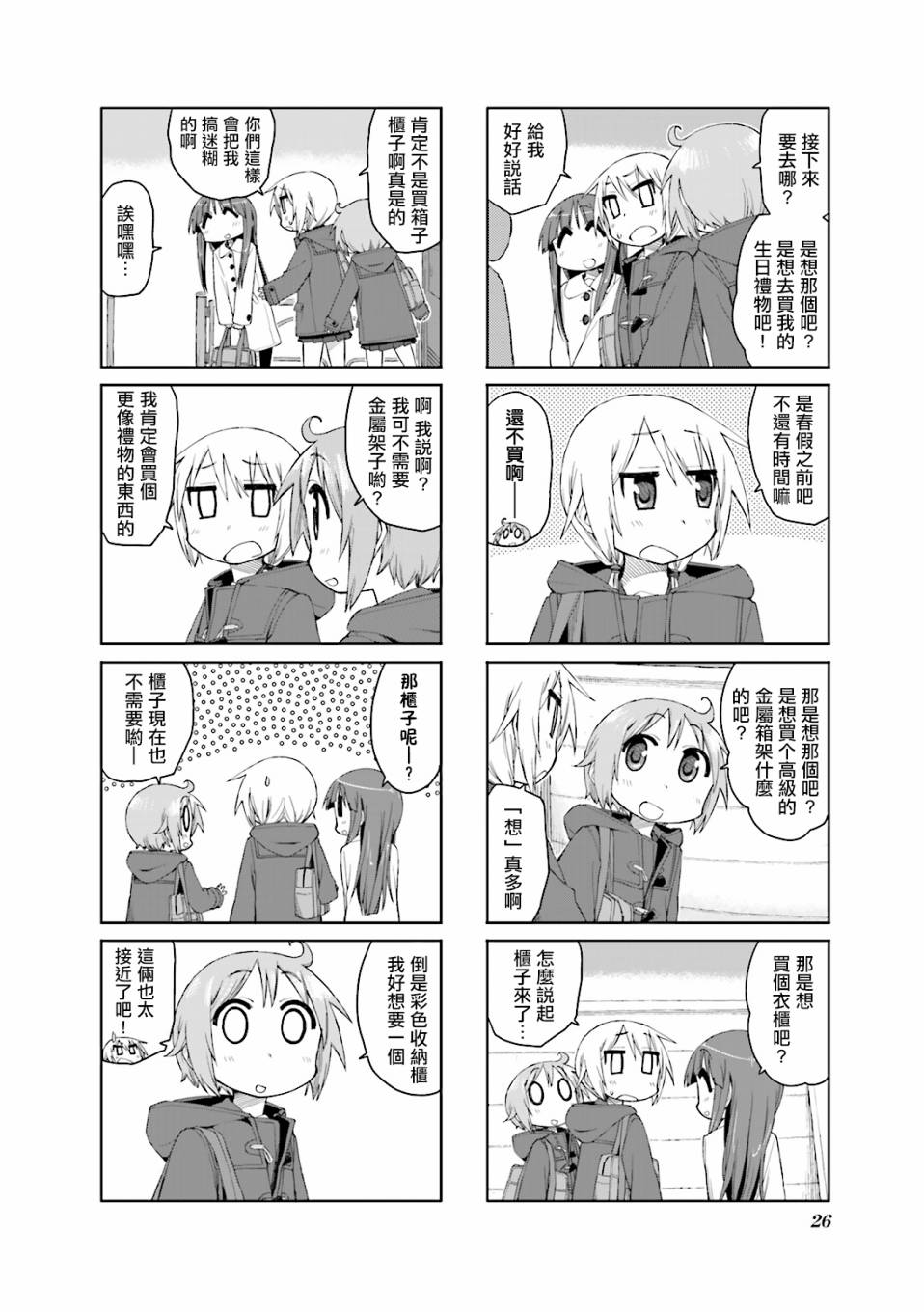悠悠式韩漫全集-第43话无删减无遮挡章节图片 
