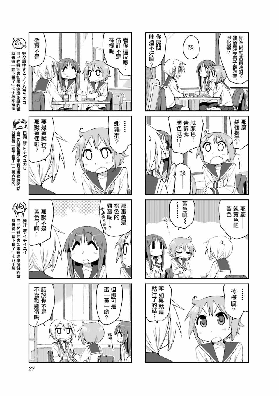悠悠式韩漫全集-第43话无删减无遮挡章节图片 