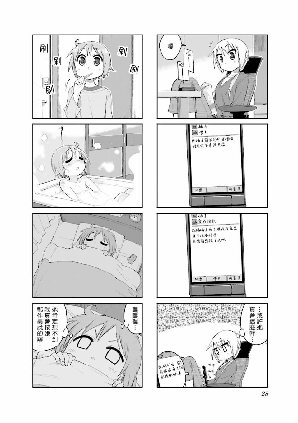 悠悠式韩漫全集-第43话无删减无遮挡章节图片 