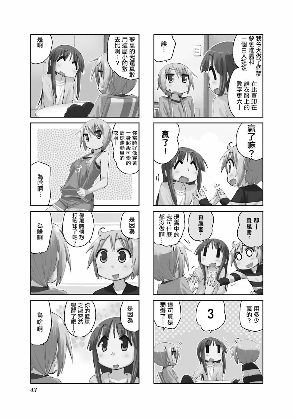 悠悠式韩漫全集-第45话无删减无遮挡章节图片 