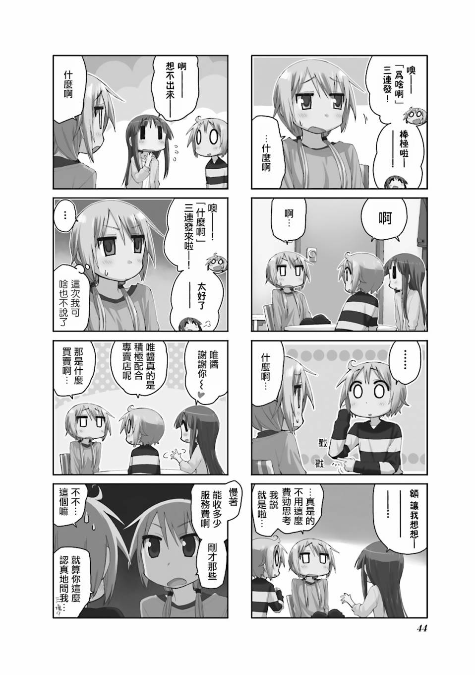 悠悠式韩漫全集-第45话无删减无遮挡章节图片 