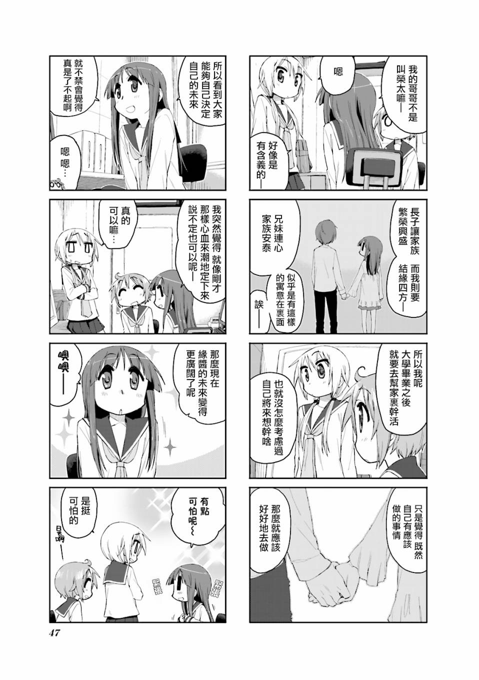 悠悠式韩漫全集-第45话无删减无遮挡章节图片 