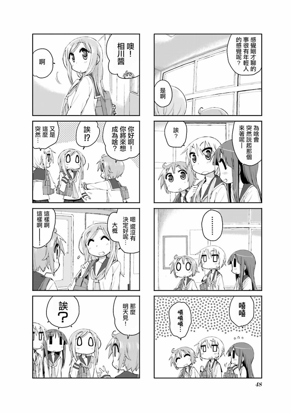 悠悠式韩漫全集-第45话无删减无遮挡章节图片 