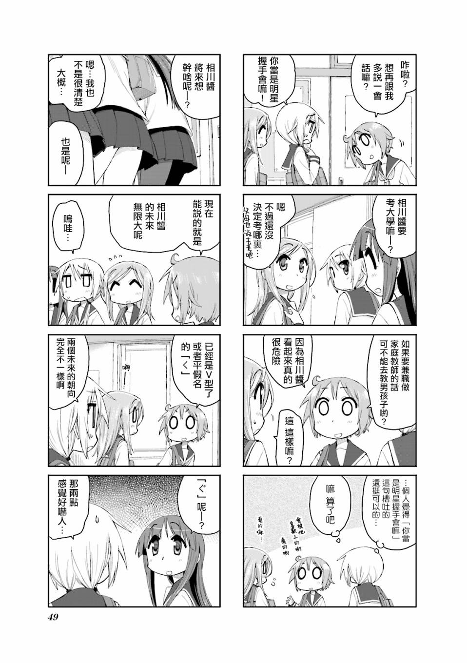 悠悠式韩漫全集-第45话无删减无遮挡章节图片 