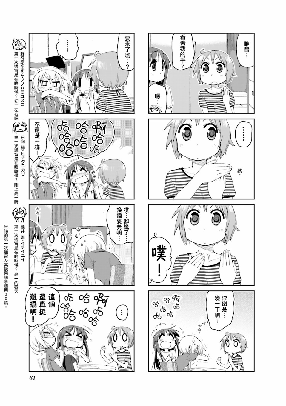 悠悠式韩漫全集-第47话无删减无遮挡章节图片 