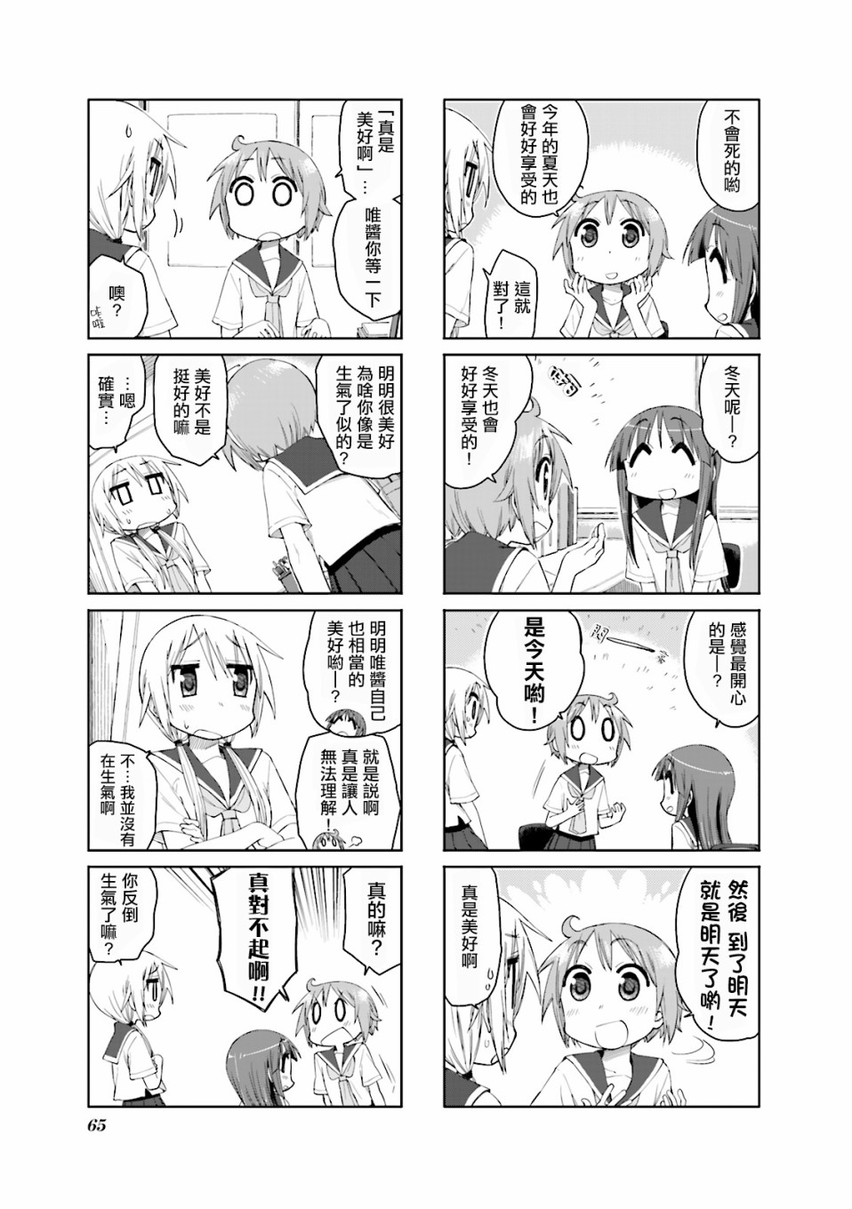 悠悠式韩漫全集-第47话无删减无遮挡章节图片 