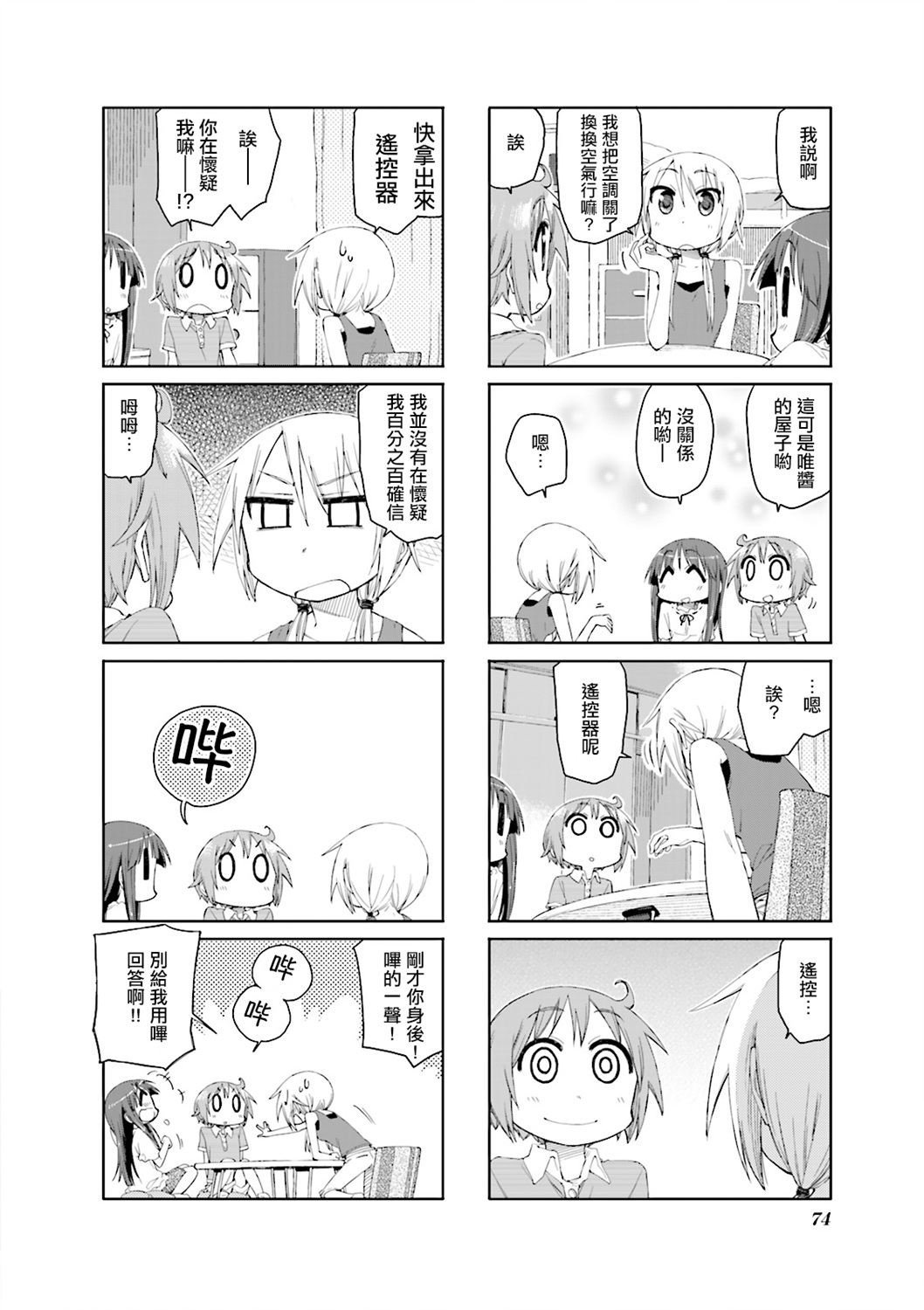 悠悠式韩漫全集-第48话无删减无遮挡章节图片 
