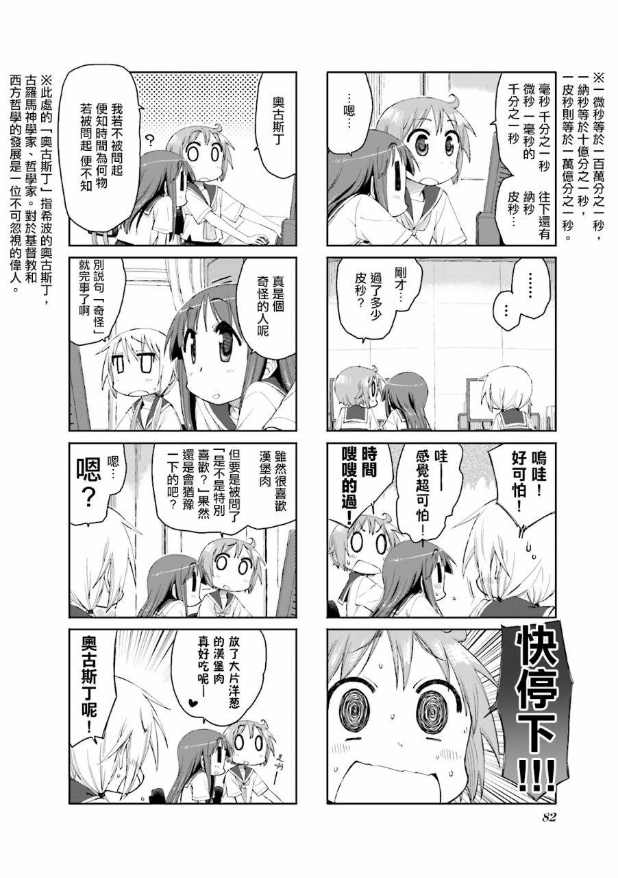 悠悠式韩漫全集-第49话无删减无遮挡章节图片 