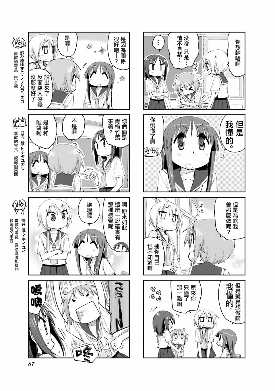 悠悠式韩漫全集-第50话无删减无遮挡章节图片 