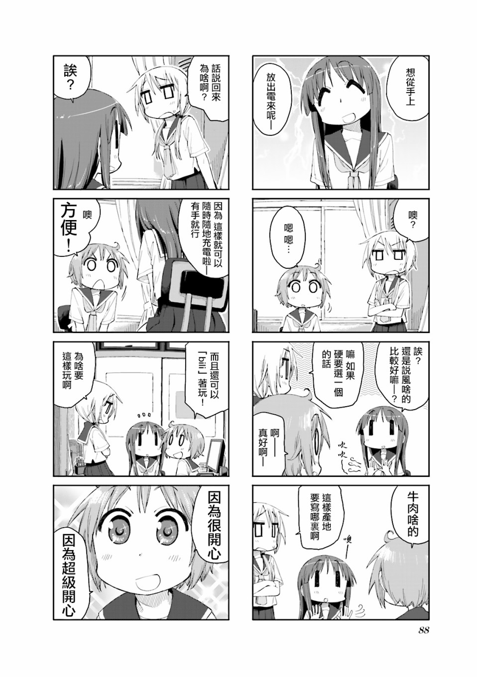 悠悠式韩漫全集-第50话无删减无遮挡章节图片 