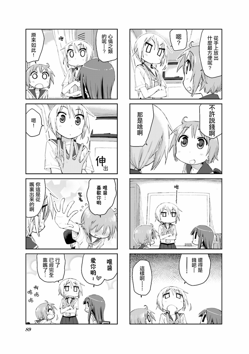 悠悠式韩漫全集-第50话无删减无遮挡章节图片 