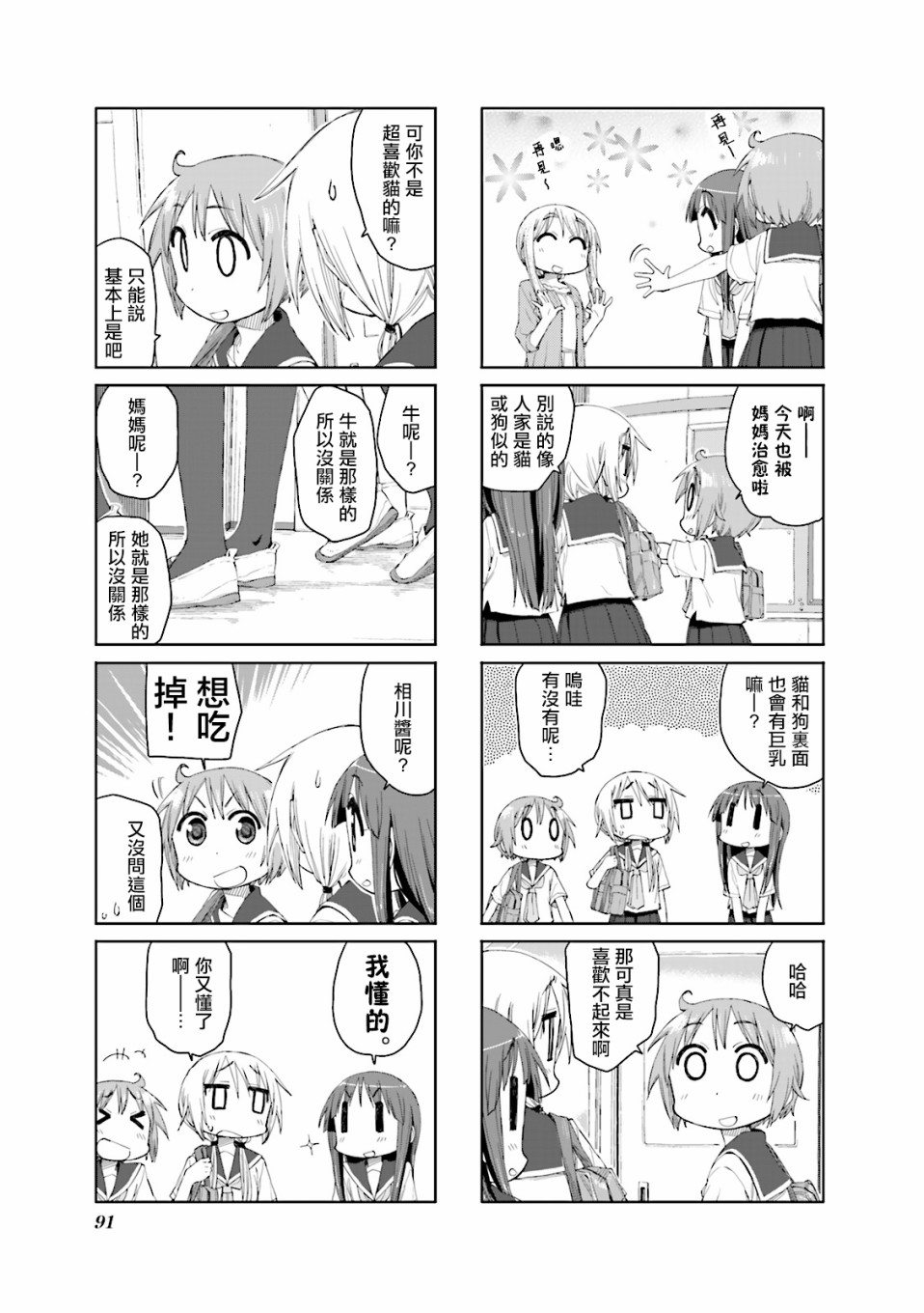 悠悠式韩漫全集-第50话无删减无遮挡章节图片 
