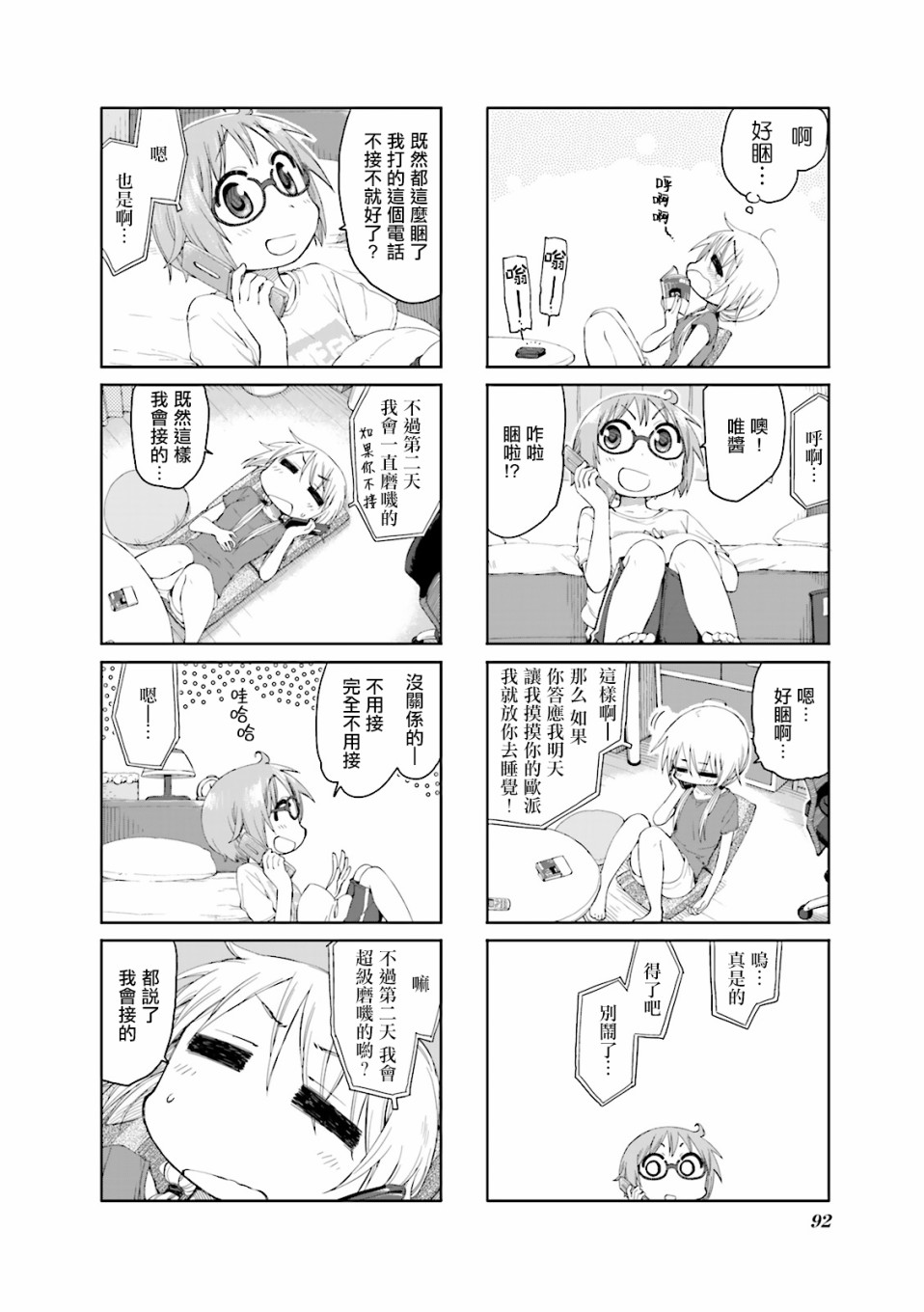 悠悠式韩漫全集-第50话无删减无遮挡章节图片 