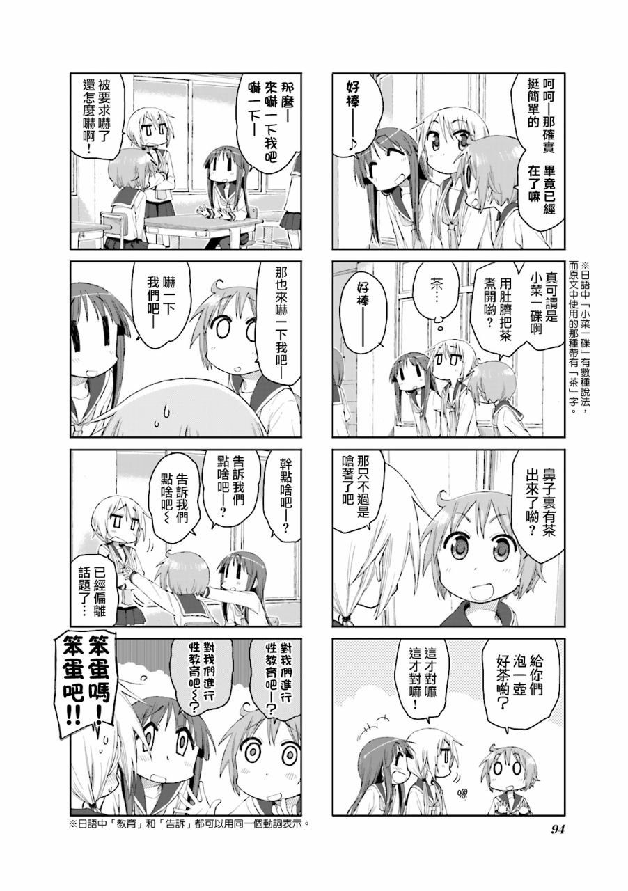 悠悠式韩漫全集-第51话无删减无遮挡章节图片 